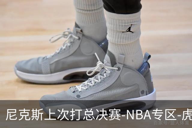 尼克斯上次打总决赛-NBA专区-虎扑社区